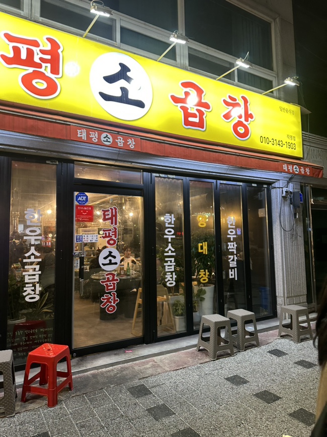 태평대박집 이미지