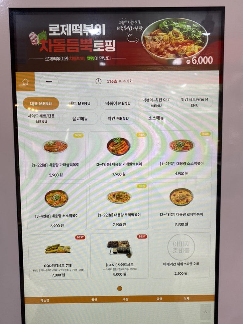 소소떡볶이 화곡점 이미지