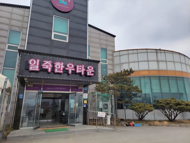 일죽한우타운 이미지
