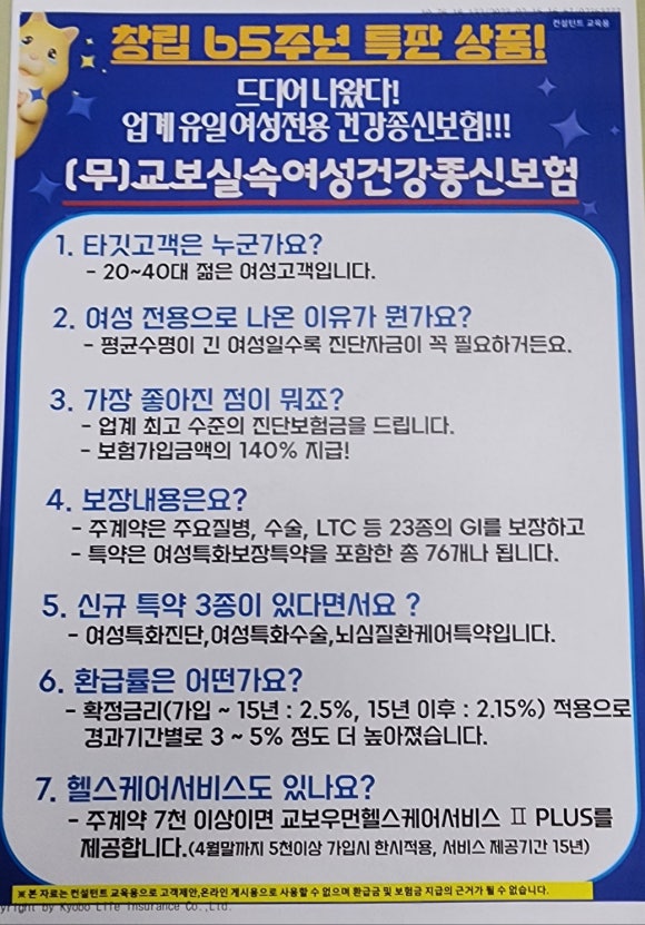 교보생명보험(주) 이미지
