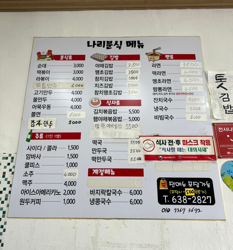 나리분식 이미지