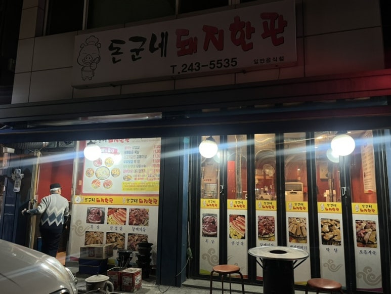돈군네돼지한판 이미지