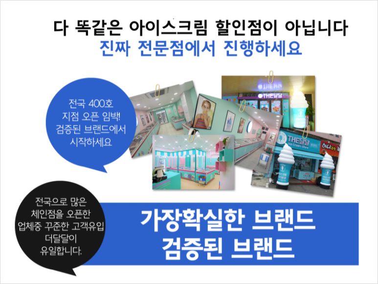 더달달 아이스크림 이미지