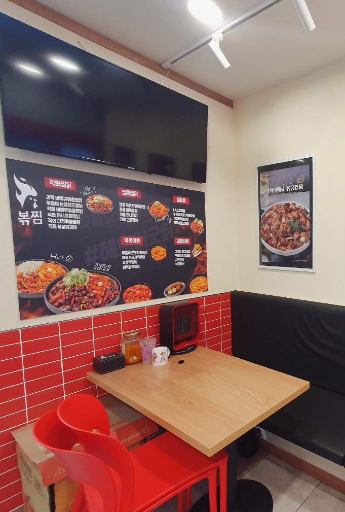직화찜닭볶찜광주 이미지