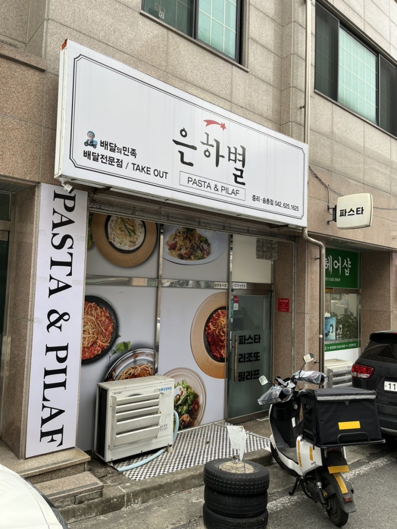 은하별감파스타 이미지