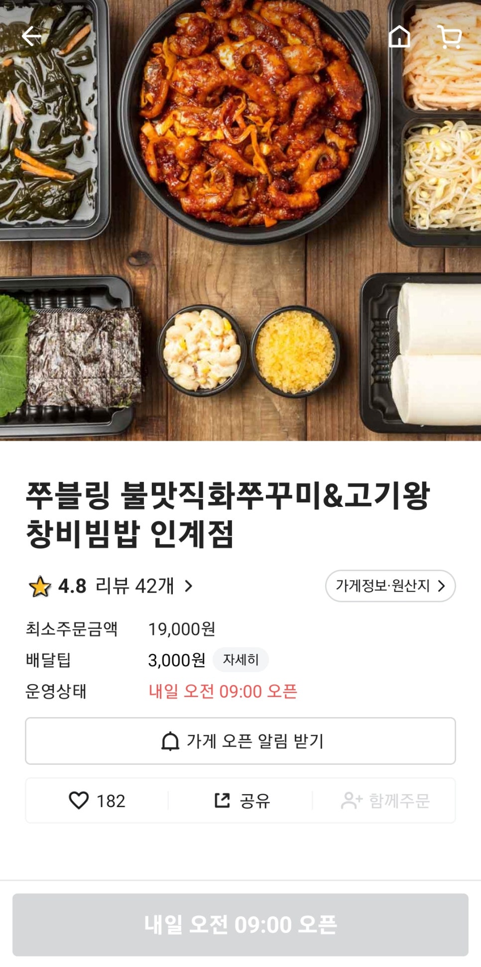 쭈블링불맛직화쭈꾸미&고기왕창비빔밥 이미지