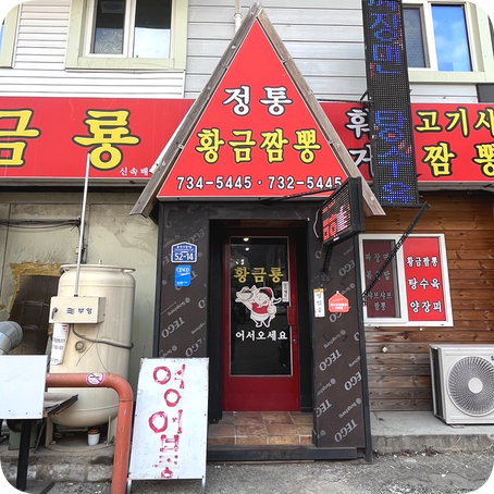 황금룡문막 이미지