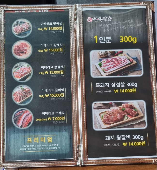 흑돼지삼백식당천곡점 이미지