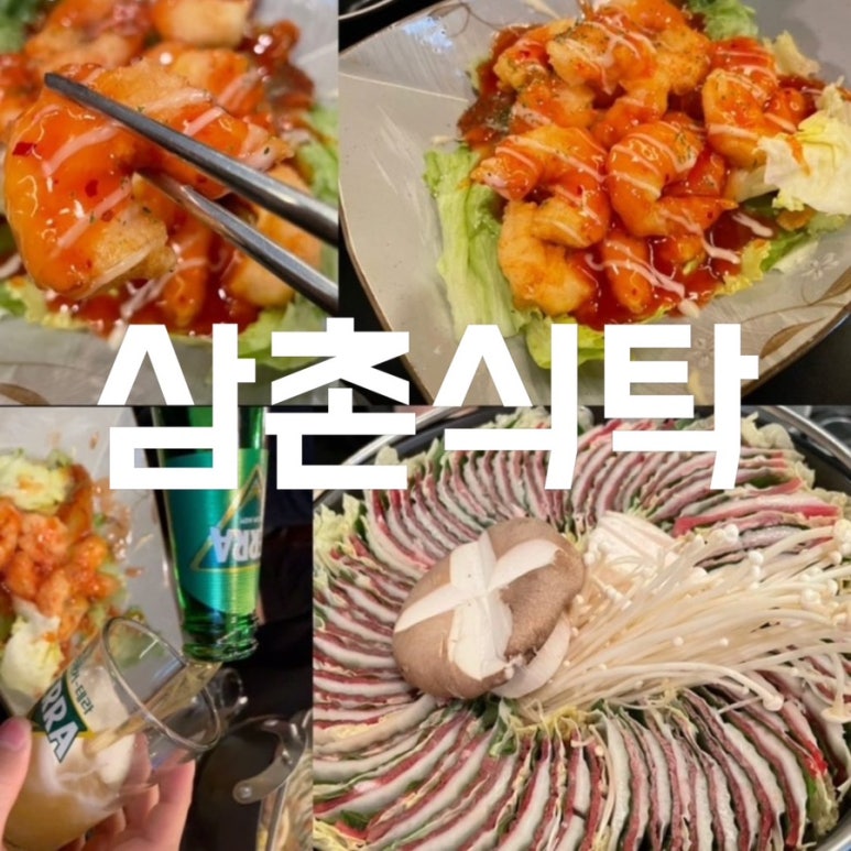 삼촌의식탁 이미지