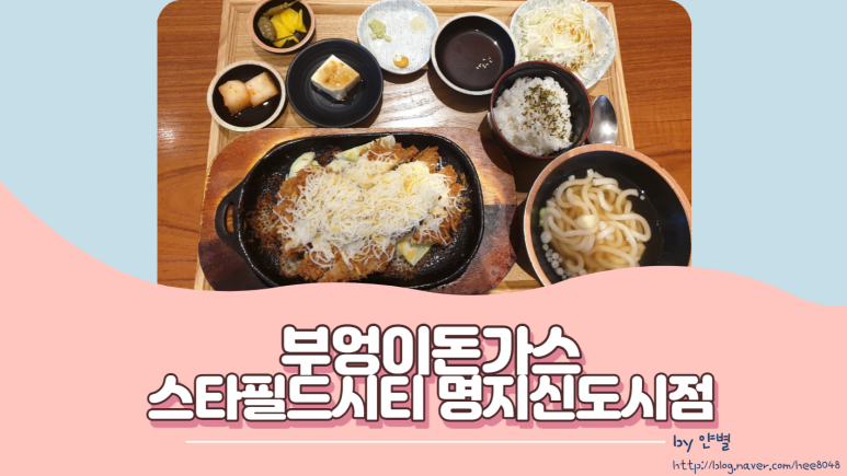 부엉이돈가스스타필드 이미지