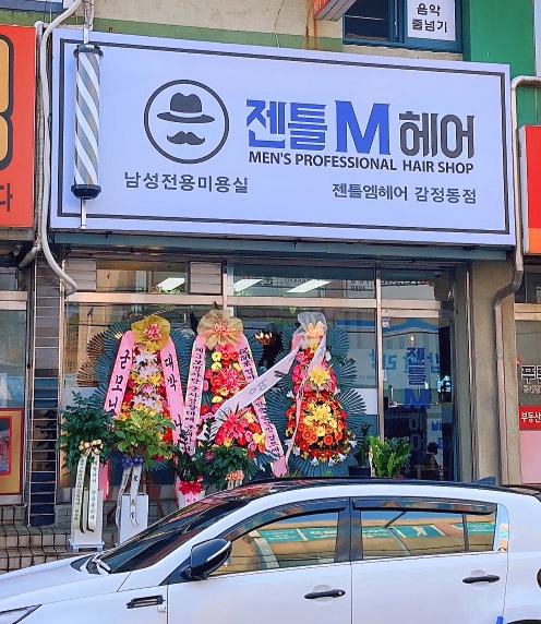 젠틀M헤어 이미지