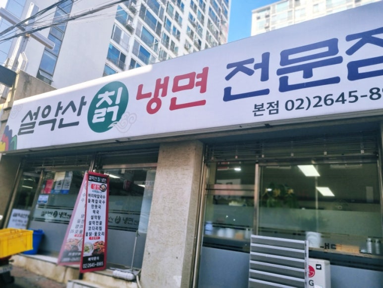 설악산칡냉면 이미지
