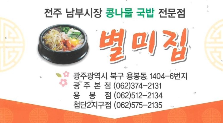 별미국밥 이미지