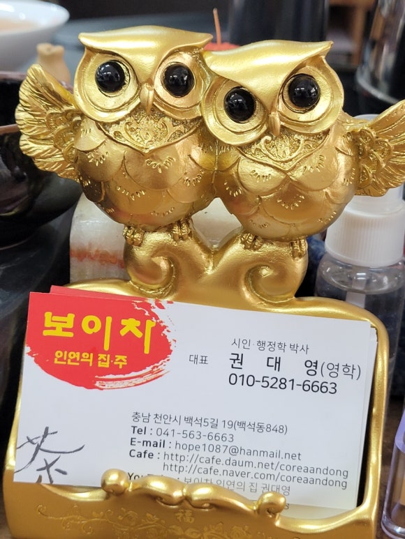 보이차인연의집 이미지