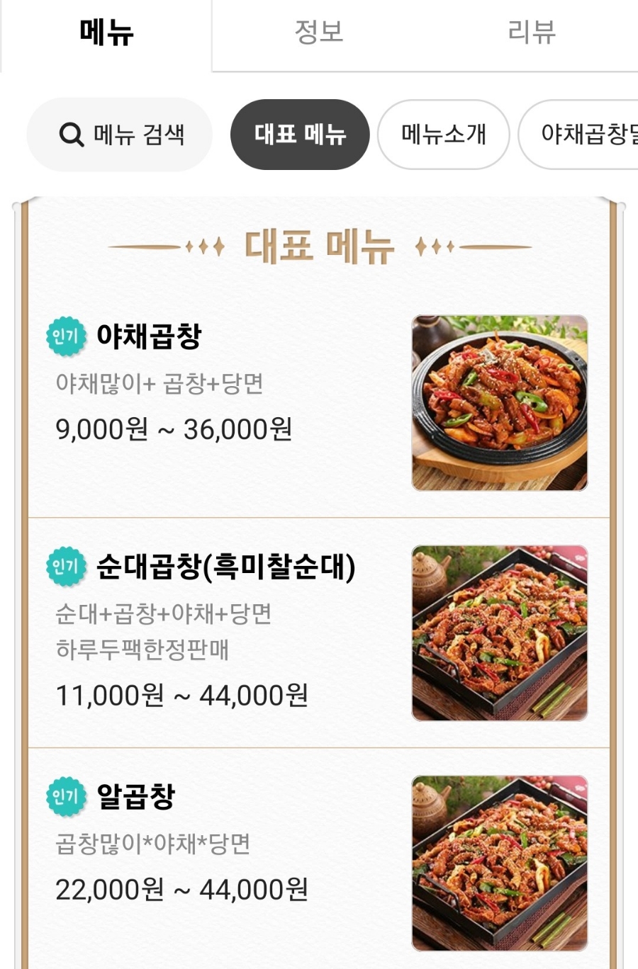 보배곱창 이미지