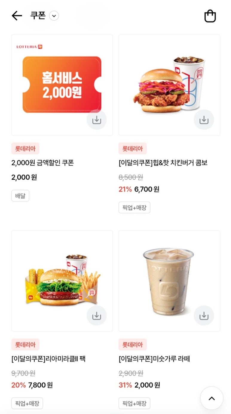 롯데리아 테크노폴리스점 이미지