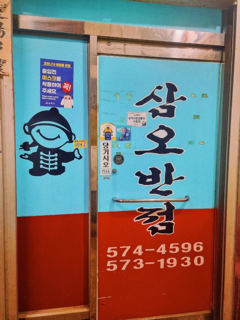 삼오반점 이미지
