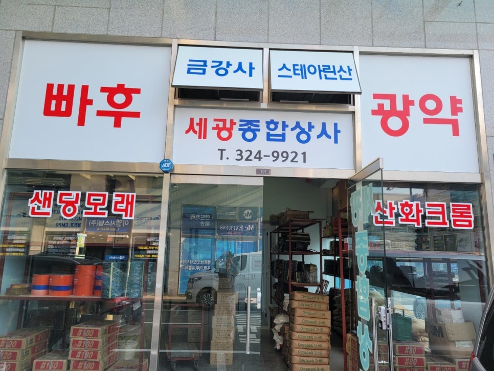 부산종합상사 이미지