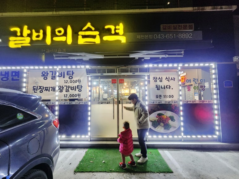 한우갈비의 습격 이미지