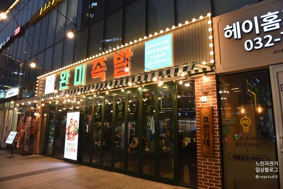 완미족발인천 이미지