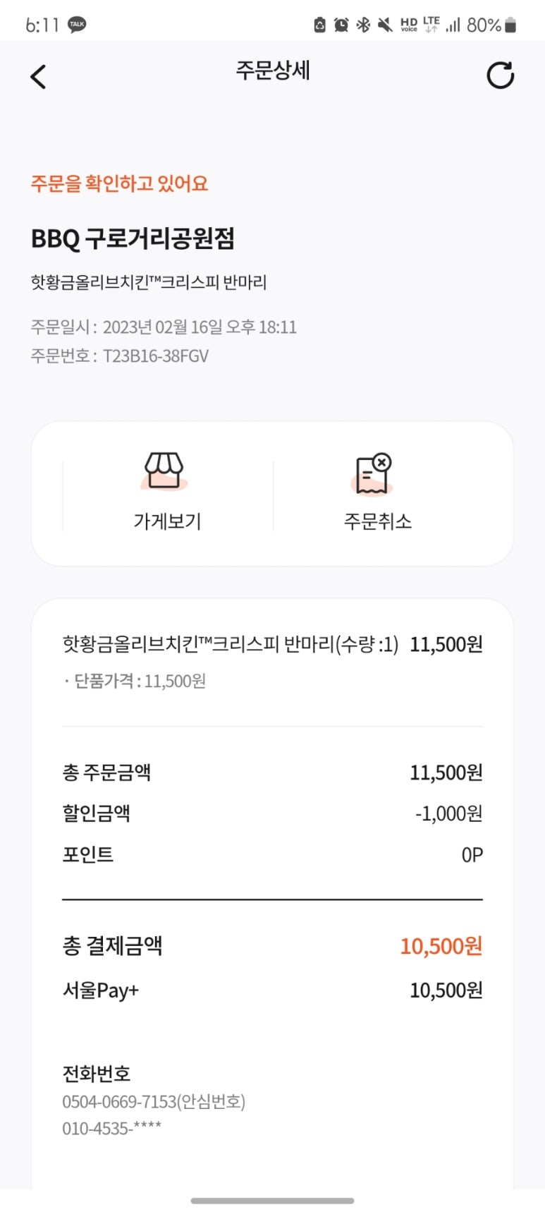 비비큐거리공원점 이미지