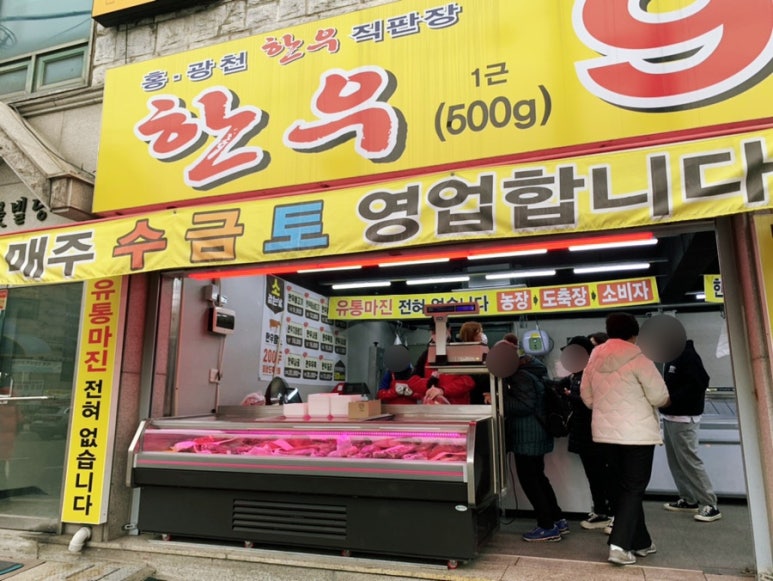 홍.광천 한우직판장 이미지