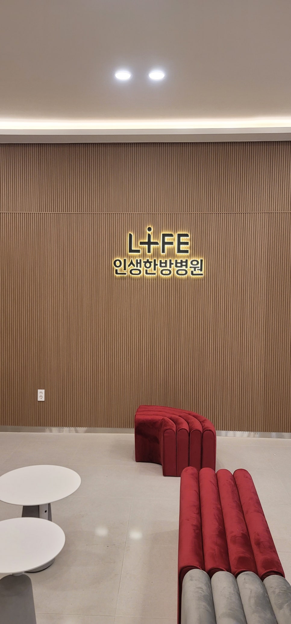 의료법인피앤케이의료재단 인생한방병원 이미지
