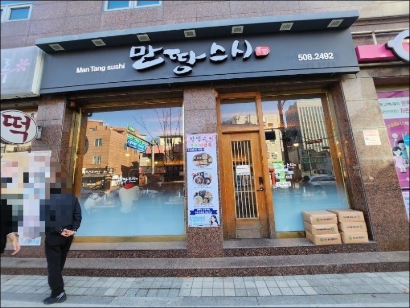 만땅스시 이미지