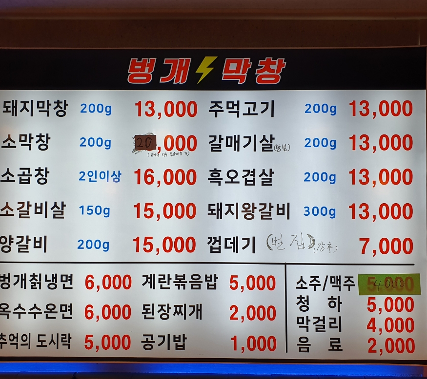 벙개막창 이미지