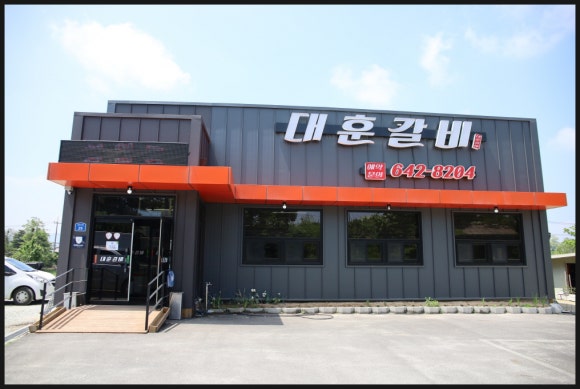 대훈갈비 이미지