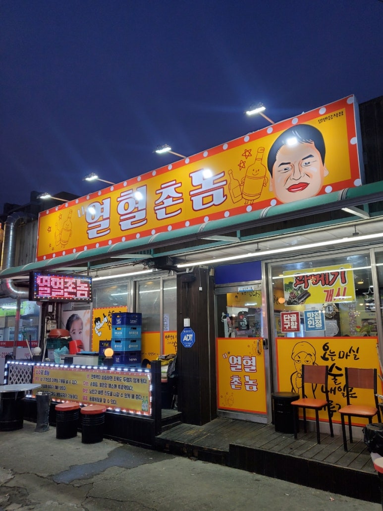 열혈촌놈 이미지