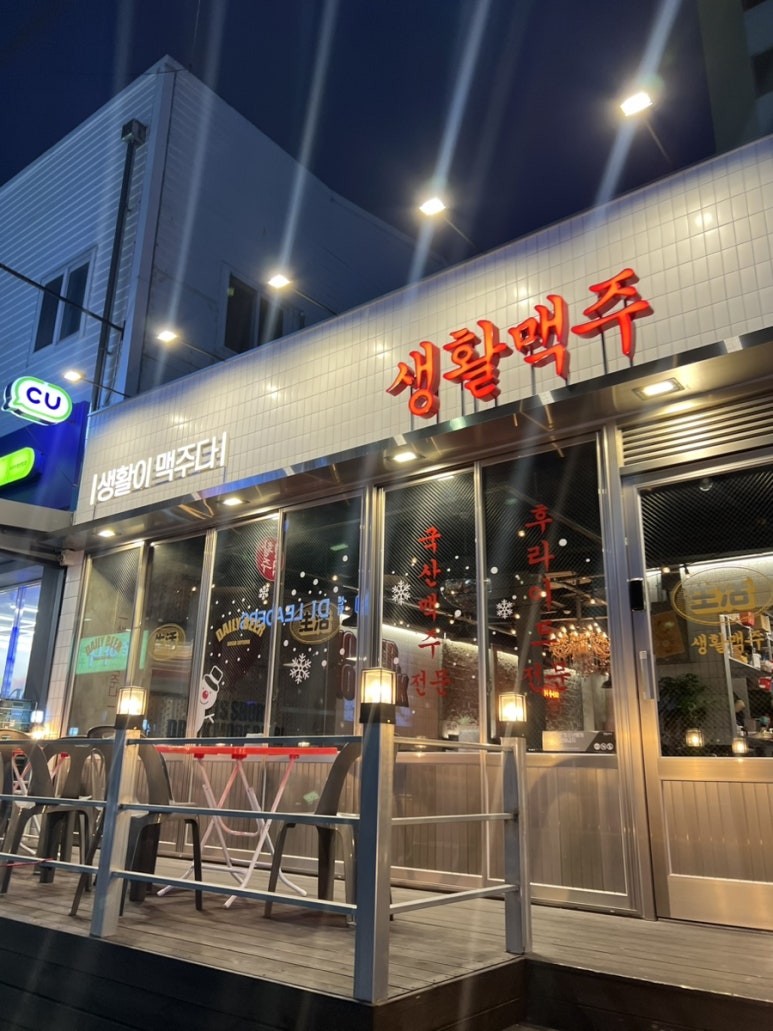 생활맥주 부산수영점 이미지