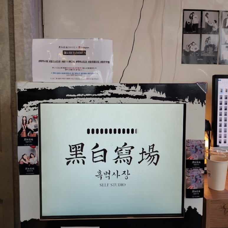 흑백사장청주점 이미지