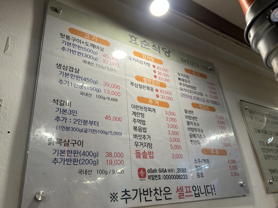 효순식당 이미지