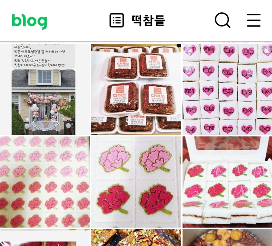 떡참들 이미지