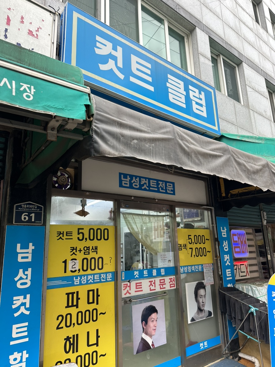 원컷트클럽 이미지