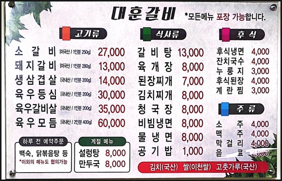 대훈갈비 이미지