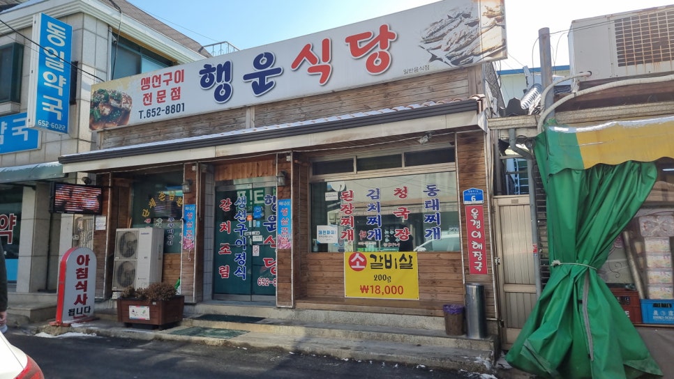 행운식당 이미지