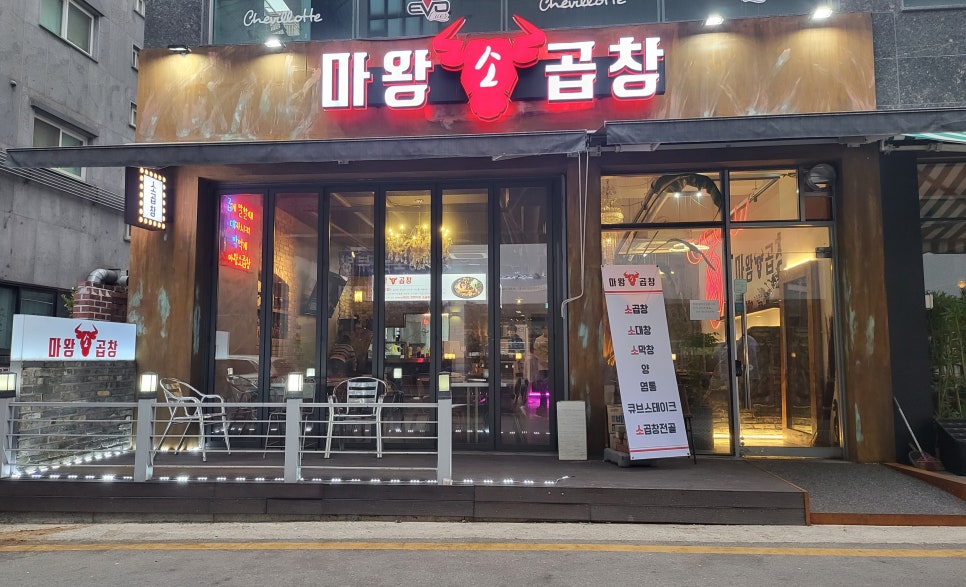 마왕소곱창 이미지
