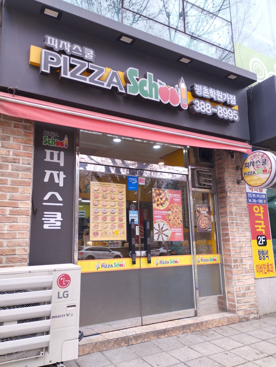 피자스쿨평촌학원가점 이미지