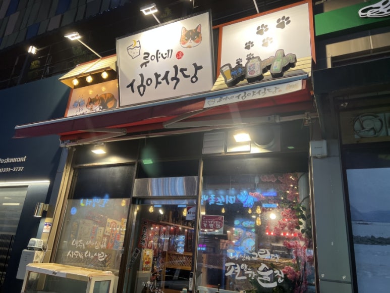 루야네심야식당 이미지
