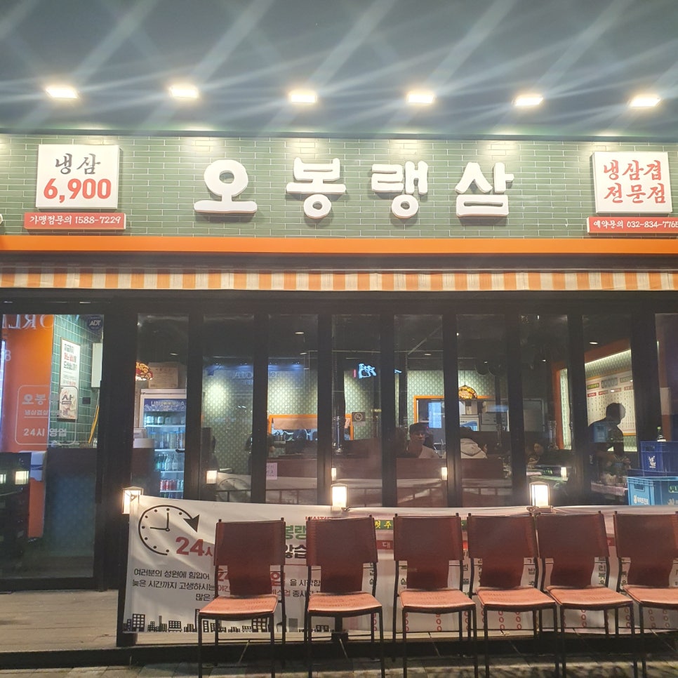 오봉냉삼 이미지