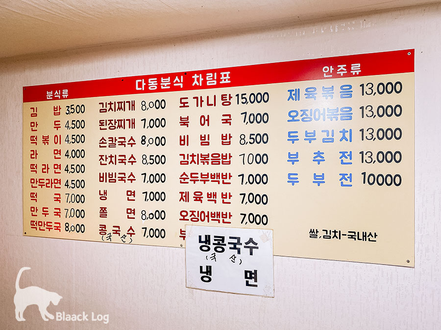다동분식 이미지