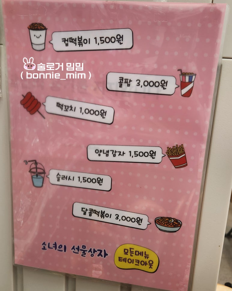 소녀의선물상자 이미지