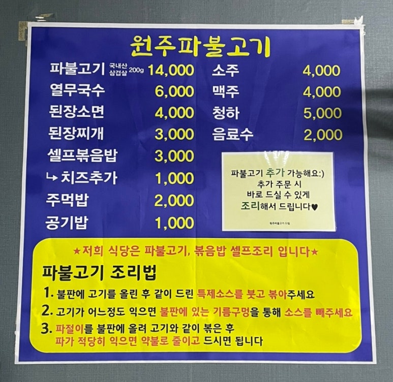 원주파불고기 이미지