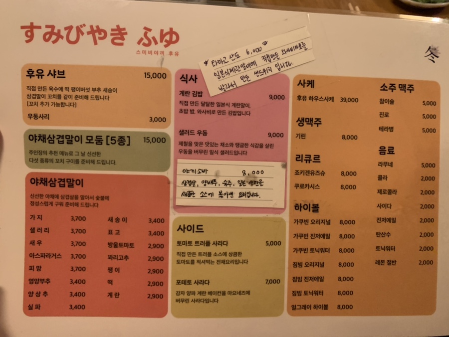 스미비야끼후유 이미지