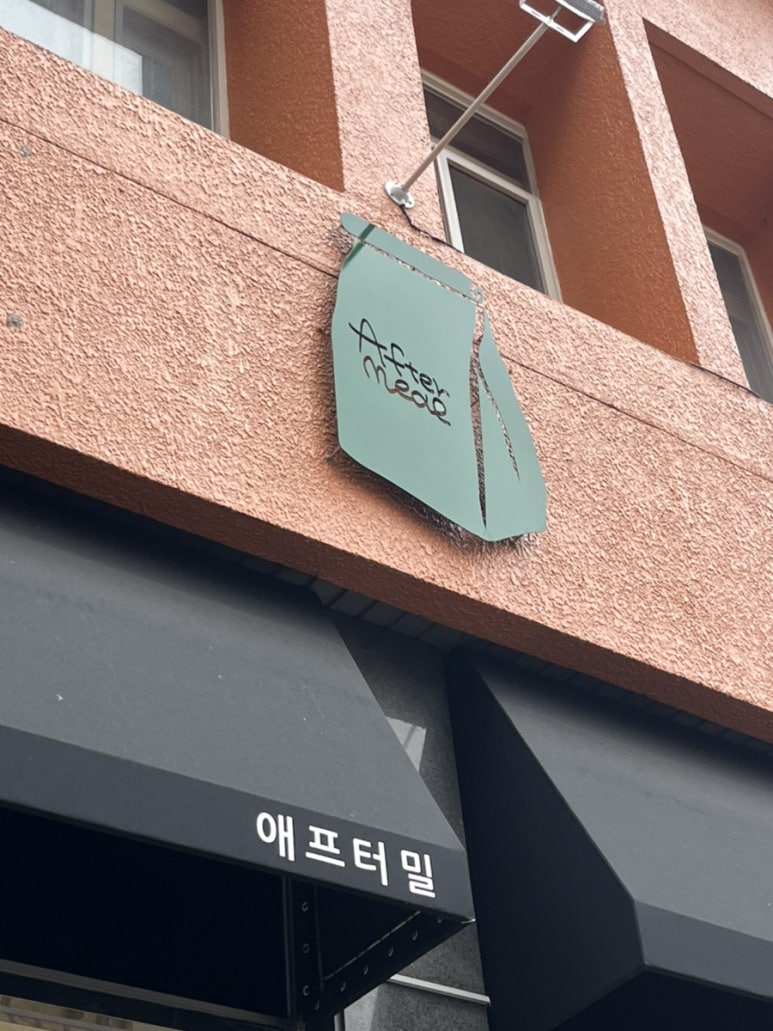 애프터 밀(After meal) 이미지