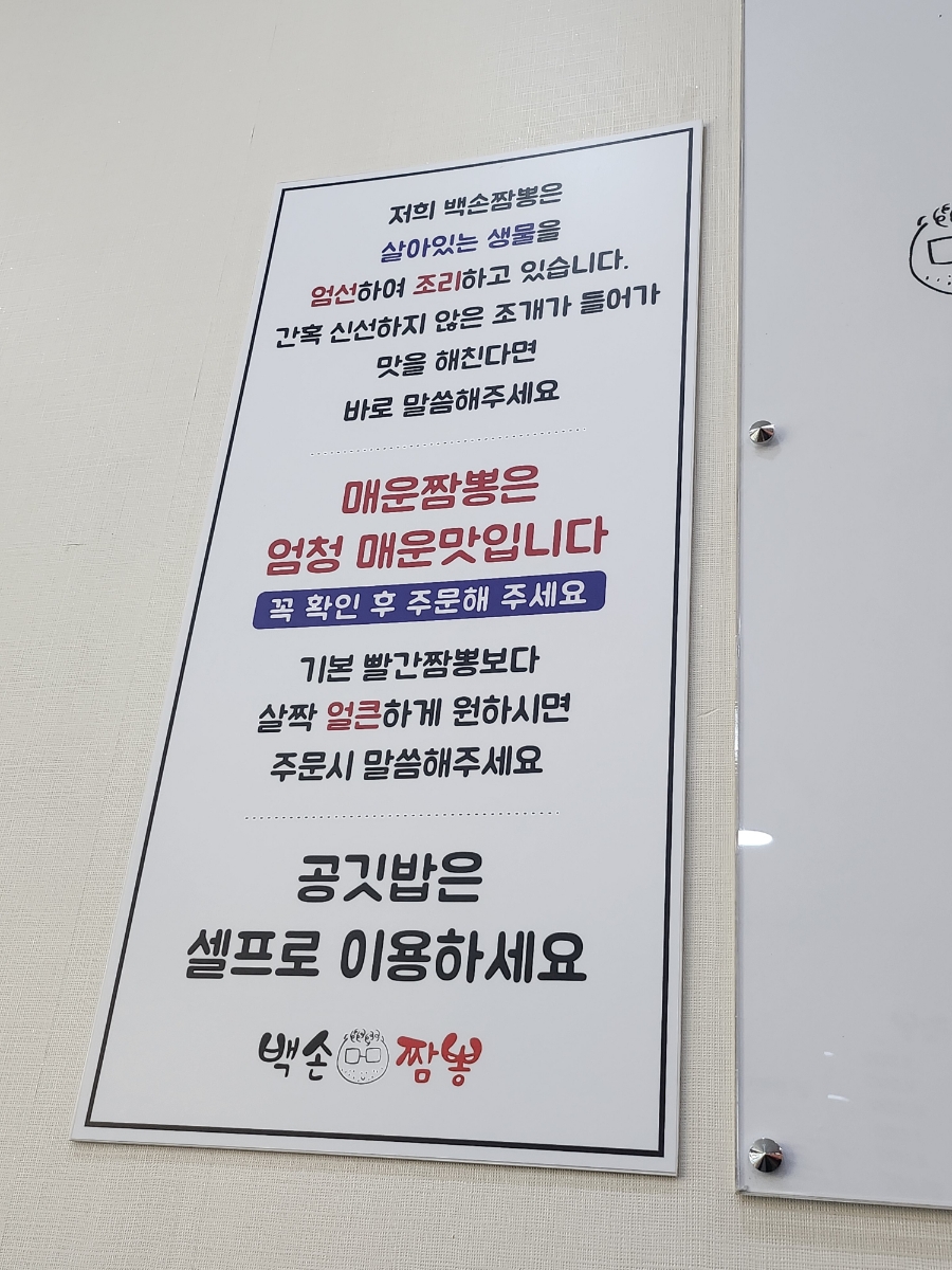 백손짬뽕 이미지