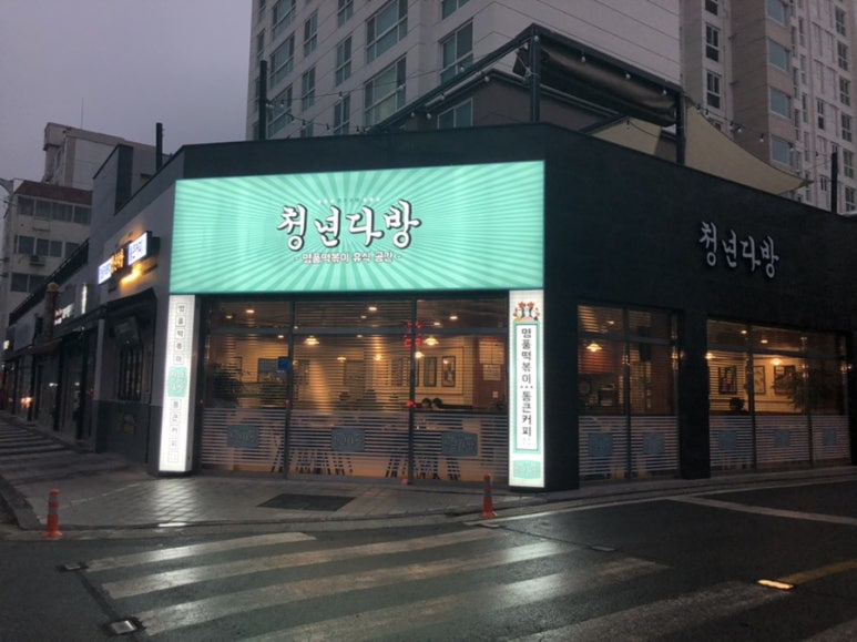 청년다방 강진점 이미지