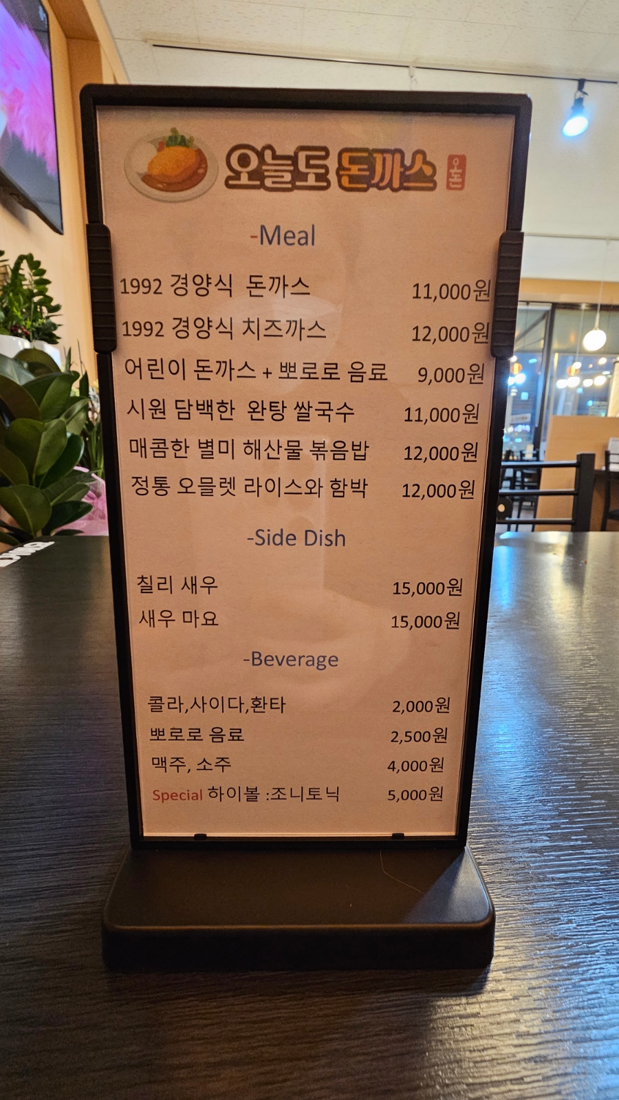 오늘도돈까스 이미지